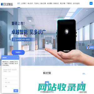 北京汉王智远科技有限公司官方网站
