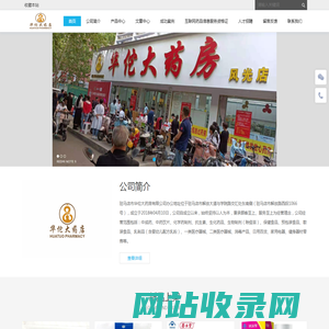 驻马店华佗大药房 - Powered by DouPHP