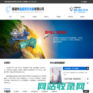 南通市晶盛真空设备有限公司|质量可靠，价格优
