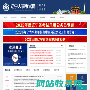 辽宁人事考试网