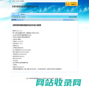 无锡市新联佳惠食用菌菇专业合作社