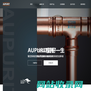奥朴利（中国）管道系统有限公司