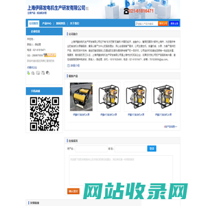 【上海伊藤发电机生产研发有限公司】-主营：柴油机水泵