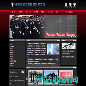 上海圣泰保安服务有限公司