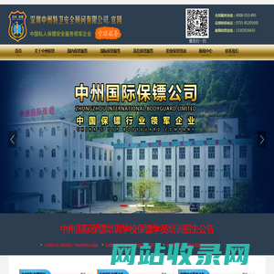 安徽保镖公司_私人保镖_保镖司机_中州国际保镖公司【全球服务】
