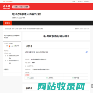 响水县陈家港镇素兵水暖器材经营部-公司首页