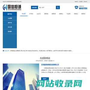 北京国信恒诚企业管理有限公司