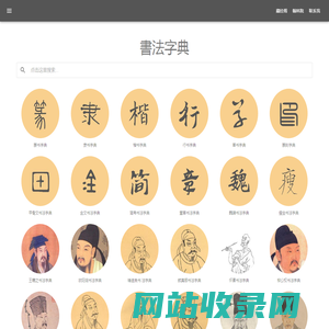 书法字典