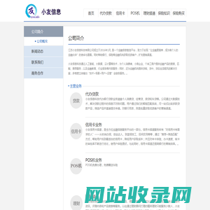 南通代办银行贷款手续|南通大额信用卡办理|南通POS机办理-江苏小友信息科技有限公司