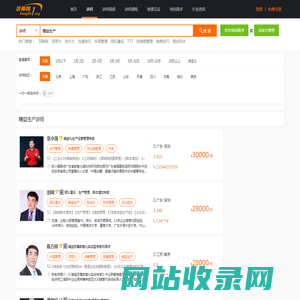 精益生产讲师,精益生产培训师,精益生产培训讲师-中华讲师网-直接对接一万多名讲师-找讲师-培训师-培训讲师好网站