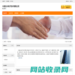 兴盛合众电子技术有限公司