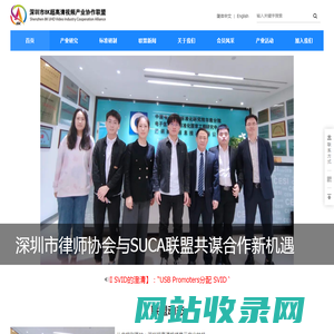 深圳市8K超高清视频产业协作联盟（SUCA）