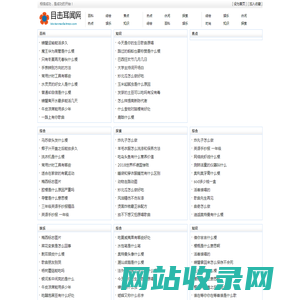 目击耳闻网