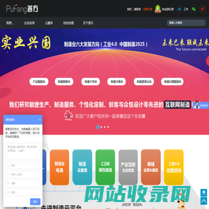 普方先进制造云平台 - 普方软件 ERP SAAS 云管理 云ERP