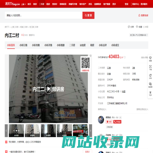 【上海内江二村小区,二手房,租房】- 上海房天下