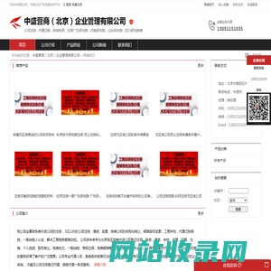 研究院注册、代理记账、收转执照-中盛营商（北京）企业管理有限公司