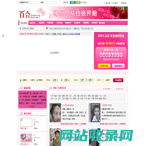 上海百合网-幸福这里寻找-