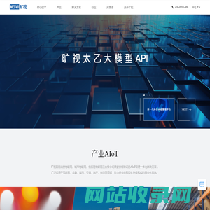 MEGVII旷视科技-让物理世界更美好