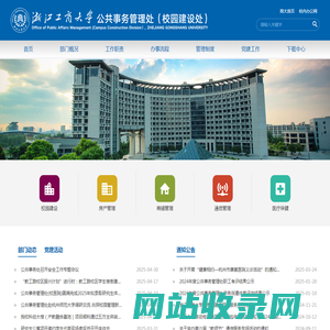 浙江工商大学公共事务管理处