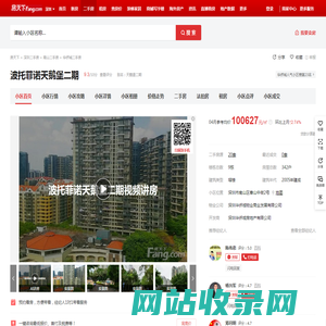【深圳波托菲诺天鹅堡二期小区,二手房,租房】- 深圳房天下