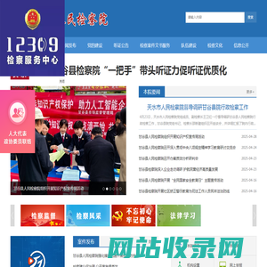 甘谷县人民检察院