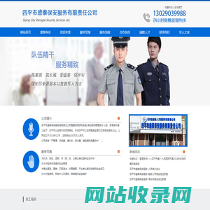 四平市盛泰保安服务有限责任公司_四平保安公司_安保服务公司_保安招聘_小区保安-双辽/梨树