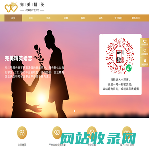 完美精英婚恋_杭州一缘文化创意有限公司