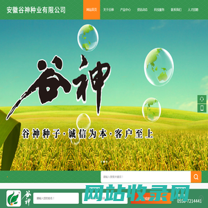 安徽谷神种业有限公司