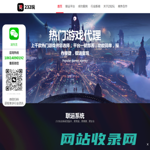 手游代理-手游代理平台-游戏代理-232玩官网