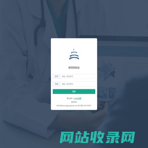 医学教育培训管理平台