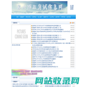 唐山招生考试信息网