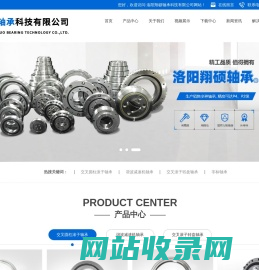 洛阳翔硕轴承科技有限公司