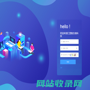 湖北汇楚智生物科技有限公司管理后台