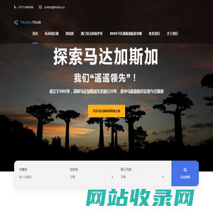 马达加斯加旅游 – 探索马达加斯加旅行社