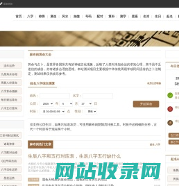 免费算命,生辰八字排盘查询,周易占卜,起名字测试打分-麻布岗