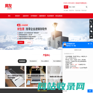 用友财务软件_用友进销存软件_用友ERP软件 - 用友软件价格
