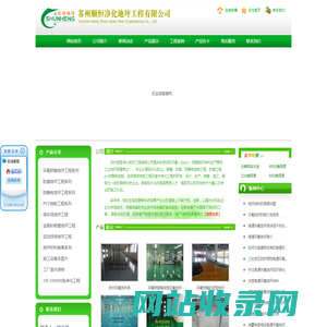 南通环氧地坪,南通环氧树脂地板,南通环氧地坪漆,南通防静电地坪,南通防腐地坪