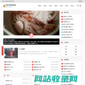 井水不犯河水网