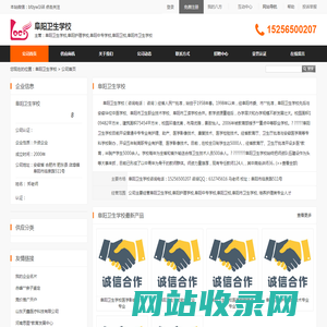 阜阳卫生学校首页 - 八方资源网