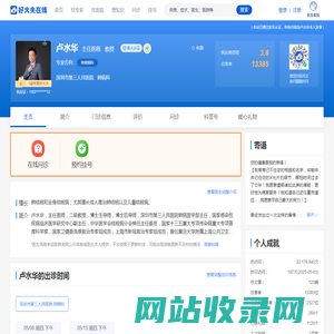 【卢水华】深圳市第三人民医院 - 肺病科 - 医生门诊时间 - 预约挂号 - 在线问诊 - 好大夫在线