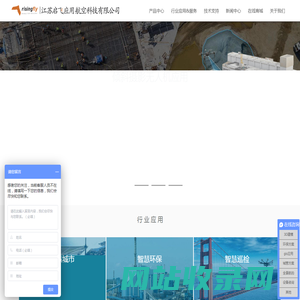 航拍测绘_3D建模_无人机航拍_环境监测_环保方案_无人机应用解决方案服务商_江苏启飞应用航空科技有限公司