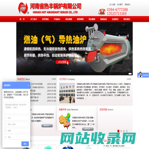 河南省热丰锅炉有限公司燃油气锅炉热水锅炉生物质锅炉 - 河南省热丰锅炉有限公司