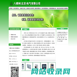 八棵树（北京）电气有限公司