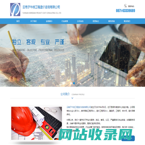 云南子午线工程造价咨询有限公司