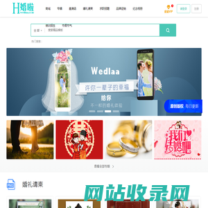 婚礼请柬，邀请函制作应用平台