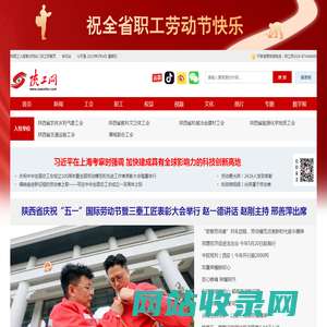 陕工网――陕西工人报
