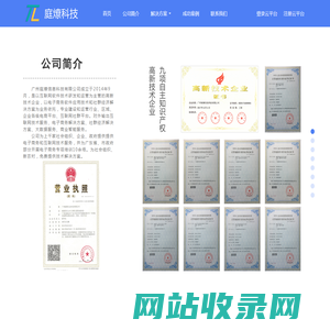 广州庭燎信息科技有限公司-高新技术企业