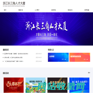 浙江长三角人才大厦|首页