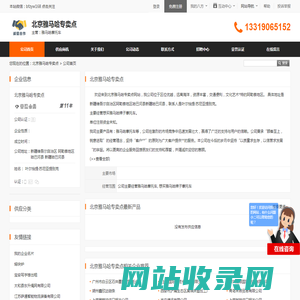 北京雅马哈专卖点首页 - 八方资源网