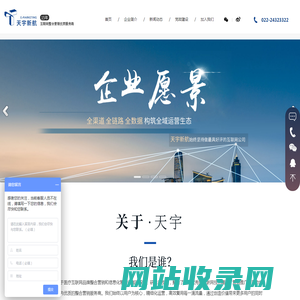 天津天宇新航科技有限公司-12年互联网整合营销优质服务商